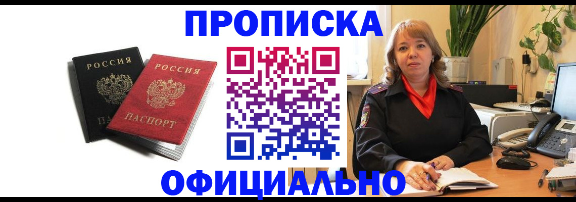 прописка штамп в Новой Ляле